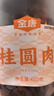 金唐 桂圓肉450g莆田特產(chǎn)無(wú)殼免剝龍眼肉干 泡茶煲湯食材 曬單實(shí)拍圖