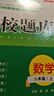 2025新版秋季成都專(zhuān)版名校題庫八年級數學(xué)上冊北師大版配紙質(zhì)答案 曬單實(shí)拍圖