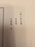 篆書(shū)石鼓文三種 清吳大瀓\/吳昌碩\/近現代王福庵篆書(shū)附簡(jiǎn)體旁注及注音 放大對比大小篆書(shū)法帖初學(xué)者入門(mén)毛筆書(shū)法臨習教程 西泠印社出版社 曬單實(shí)拍圖