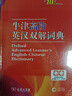 【官方授權】【現貨+當當多倉速發(fā)】現代漢語(yǔ)詞典第7版+古漢語(yǔ)常用字字典第6版 新華字典最新修訂版 小學(xué)初中高中學(xué)生通用實(shí)用工具書(shū)字詞典 牛津中高階字典 商務(wù)印書(shū)館 【推薦3本套】現代漢語(yǔ)7+牛津高階1 曬單實(shí)拍圖