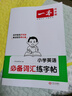 一本小學(xué)英語(yǔ)必備詞匯+字母練字帖（2冊） 2026版英語(yǔ)單詞衡水體書(shū)寫(xiě)練習手寫(xiě)考試規范練習控筆訓練 曬單實(shí)拍圖
