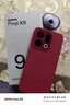 OPPO【咨詢(xún)有禮+曬單50】OPPO Find X9新品旗艦手機 oppo find x9 全網(wǎng)通5g拍照手機findx9手機oppo 追光紅 16+512GB 官方標配【OPPO原裝壕禮3選1+智 曬單實(shí)拍圖