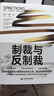 制裁與反制裁 曬單實(shí)拍圖