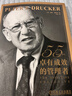 卓有成效的管理者 55周年新譯本 彼得·德魯克 著(zhù)“現代管理學(xué)之父”寫(xiě)給每個(gè)人的自我發(fā)展指南 曬單實(shí)拍圖
