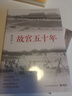 故宮五十年：百萬(wàn)件國寶的南渡北歸，西遷東還 曬單實(shí)拍圖