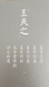 船山全書(shū) 單行本（精裝共24冊）繁體豎排 清初著(zhù)名思想家王夫之著(zhù)作者 收錄重點(diǎn)文獻 周易外傳 宋論 莊子通 姜齋文集 等 曬單實(shí)拍圖