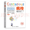 【樊登推薦】瘋傳：讓你的產(chǎn)品、思想、行為像病毒一樣入侵（經(jīng)典平裝版） 曬單實(shí)拍圖
