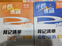 【易蓓】（套裝2本）初中歷史+道法開(kāi)卷速查背記清單 中考道德與法治知識點(diǎn)大全速記手冊總復習資料 曬單實(shí)拍圖