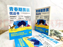 全2冊 青春期男孩枕邊書+男孩你該如何保護(hù)自己  男孩自我強大很重要男孩成長手冊 青少年自我保護(hù)養(yǎng)育男孩家庭父母閱讀育兒書籍 曬單實拍圖