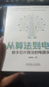 從算法到電路 數字芯片算法的電路實(shí)現+數字IC設計入門(mén) 白櫟旸 全2冊 微課視頻版 數字IC設計仿真驗證方法 SoC芯片架構設計方法 數字IC設計工具教程書(shū)籍 清華大學(xué)出版社教材書(shū)籍 【全2冊】白櫟旸 曬單實(shí)拍圖