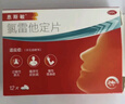 【5分鐘釋放】息斯敏氯雷他定片12片兒童抗過(guò)敏性鼻炎蕁麻疹專(zhuān)用藥鼻塞皮膚瘙癢噴嚏流涕搭配布地奈德鼻噴劑 曬單實(shí)拍圖