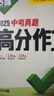 【2026新版】萬(wàn)唯中考滿(mǎn)分作文人教版初中萬(wàn)唯中考真題作文素材初一二三語(yǔ)文寫(xiě)作模板七八九年級名校優(yōu)秀高分范文精選萬(wàn)維教育官方旗艦店 真題作文【語(yǔ)文】 曬單實(shí)拍圖