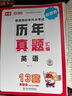 庫課2026年安徽省專(zhuān)升本歷年真題庫試卷英語(yǔ)大學(xué)語(yǔ)文高等數學(xué)高數必刷2000題26庫克統招復習資料教材模擬學(xué)力提升自考成人高考2025 【英語(yǔ)+高等數學(xué)】歷年真題 曬單實(shí)拍圖