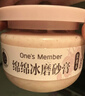 1號會(huì )員店綿綿冰磨砂膏海鹽溫和去角質(zhì)滋潤保濕全身沐浴鹽玫瑰木300g 曬單實(shí)拍圖