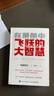 在蕭條中飛躍的大智慧 六項(xiàng)精進(jìn)經(jīng)營十二條心作者稻盛和夫 曹岫云 人生哲學(xué)企業(yè)管理經(jīng)營之道書籍 智元微庫出品 曬單實(shí)拍圖