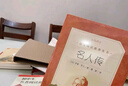 名人傳（《語文》推薦閱讀叢書 人民文學(xué)出版社） 曬單實(shí)拍圖