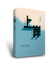 許韜 上岸（獻給所有努力登岸的職場(chǎng)奮斗者） 曬單實(shí)拍圖