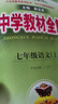 小學(xué)教材全解 四年級(jí)語(yǔ)文上 2025秋 薛金星 同步課本 教材解讀 掃碼課堂 曬單實(shí)拍圖