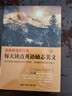 經(jīng)典英語(yǔ)學(xué)習書(shū)每天讀點(diǎn)英語(yǔ)勵志美文雙語(yǔ)英漢對照讀物書(shū)籍小學(xué)初中高中新編輕松閱讀讀本系列英文原版原作欣賞中英對照讀物 每天讀點(diǎn)英語(yǔ)勵志美文 曬單實(shí)拍圖