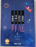 孩子們的拜厄.修訂版（上、下）   曬單實(shí)拍圖