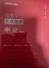 中公公考2026公務(wù)員考試專(zhuān)項題庫考公國考省市考書(shū)：申論專(zhuān)項題庫+申論+行測（真題模擬） 套裝12本 曬單實(shí)拍圖