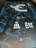 起初魚(yú)甜+起初絕地天通+起初竹書(shū)+起初紀年 平裝版全套4冊 王朔起初系列作品 王朔文集 埋頭十五年壓卷之作 中國當代小說(shuō)新高度 圖書(shū) 曬單實(shí)拍圖