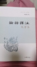 【高一必讀】論語(yǔ)譯注 楊伯峻（大字本）中華書(shū)局版高一語(yǔ)文推薦 曬單實(shí)拍圖
