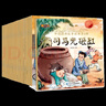 中國經(jīng)典故事繪本集 中國傳統故事書(shū)繪本3-6歲幼兒園講故事識字拼音讀物 一年級閱讀識字拼音成語(yǔ)故事繪本書(shū)籍-HYGXDF 【全20冊】中國經(jīng)典故事繪本第三輯 曬單實(shí)拍圖