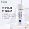 芳珂（FANCL）倍護(hù)防曬隔離露60ml隔離霜SPF50+物理防曬清爽不油膩生日禮物 曬單實拍圖