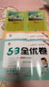 2025秋53全優(yōu)卷53天天練同步試卷三年級上冊小學(xué)套裝共4冊語(yǔ)文+數學(xué)人教版贈2個(gè)演算本 曬單實(shí)拍圖