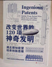 改變世界的120項神奇發(fā)明（滿(mǎn)足探知欲望，培養創(chuàng  )新思維；了解偉大的發(fā)明、發(fā)現背后的神奇） 曬單實(shí)拍圖