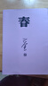 巴金激流三部曲自選 家-春-秋-全套3冊(cè) 巴金寫(xiě)的書(shū) 初高中暑期閱讀中國(guó)當(dāng)代小說(shuō)現(xiàn)當(dāng)代文學(xué)青少年中學(xué)生課外讀物現(xiàn)當(dāng)代經(jīng)典文學(xué)書(shū)籍暢銷書(shū) 巴金激流三部曲：春 曬單實(shí)拍圖