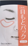 蝶翠詩(shī)（DHC）水嫩眼膜2片*6包 滋潤眼周補水睡眠凝膠眼膜【日本進(jìn)口】 曬單實(shí)拍圖