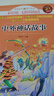 中外神話(huà)故事 小學(xué)生四年級上冊課外讀物 彩繪版名家選 北大教授推薦款 快樂(lè )讀書(shū)吧四年級上冊同步課本書(shū)目 曬單實(shí)拍圖