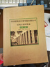 中國建筑設計研究院有限公司結構方案評審錄（第二卷） 曬單實(shí)拍圖
