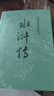 水滸傳人民文學(xué)出版社四大名著(zhù)系列 施耐庵 原著(zhù)正版 中國古典文學(xué)讀本叢書(shū) 曬單實(shí)拍圖