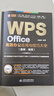 WPS Office高效辦公應(yīng)用與技巧大全（案例·視頻）適用2016/2019版 wps完全自學(xué)教程從入門到精通新版 流程圖 腦圖 云文檔 word ppt excel數(shù)據(jù)分析 辦公軟件 曬單實(shí)拍圖