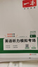 一本高一英語(yǔ)聽(tīng)力模擬考場(chǎng)上下全一冊 2026版高中生英語(yǔ)聽(tīng)說(shuō)模擬考試實(shí)戰考場(chǎng)真題測試卷階梯訓練 曬單實(shí)拍圖