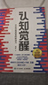【包郵】認知覺(jué)醒：開(kāi)啟自我改變的原動(dòng)力（智元微庫出品）認知驅動(dòng)暢銷(xiāo)書(shū) 經(jīng)管勵志成長(cháng)心理學(xué)管理書(shū)籍 發(fā)書(shū)評贏(yíng)免單 曬單實(shí)拍圖