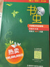 自選】書蟲 牛津英漢雙語讀物系列自營直發(fā) 外研社適合小學(xué)五六年級初中一二三高中生英語分級課外閱讀書籍英語小說讀物書蟲入門級一級二級三級四級五級六級（溫馨提示：掃碼前勿丟棄外殼） 升級版】書蟲 第4級上 曬單實拍圖