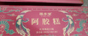 固本堂阿膠糕禮盒400g送父母長(cháng)輩營(yíng)養品見(jiàn)家長(cháng)實(shí)用禮物女中秋禮品禮盒 曬單實(shí)拍圖
