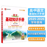 基礎知識手冊 高中語文 適用于2025年 薛金星、高考復習、高考備考知識、高考手冊、高中知識梳理必備 曬單實拍圖