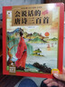 會(huì)說(shuō)話的唐詩(shī)三百首幼兒早教點(diǎn)讀發(fā)聲書正版全集兒童讀物會(huì)說(shuō)話的古詩(shī)詞300首幼兒園小學(xué)生益智啟蒙書籍有聲播放書古詩(shī)書三百首繪本 會(huì)說(shuō)話的唐詩(shī)三百首（帶譯文解說(shuō)） 曬單實(shí)拍圖