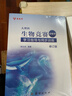2024年新版、大理科學(xué)習指導與同步訓練、（動(dòng)物學(xué)）、第二版、高中學(xué)生生物競賽題、姚云志主編 曬單實(shí)拍圖