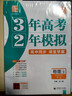 2026版三3年高考二2年模擬英語(yǔ)文數學(xué)生物理化學(xué)地理政治歷史高二選擇性必修一1二2三3冊人教版 選修一物理人教版 曬單實(shí)拍圖