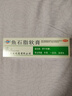 恒健 魚(yú)石脂軟膏 10% 20g 火癤子 癤腫 去膿 消腫 消炎 拔膿毒 囊腫 止癢殺菌 外陰疙瘩 曬單實(shí)拍圖