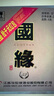 國緣四開(kāi)4開(kāi) 【酒廠(chǎng)直銷(xiāo)】今世緣商務(wù)宴請高檔 中秋節日送禮白酒 42度 500mL 4瓶 整箱裝 曬單實(shí)拍圖