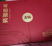 古井貢酒 年份原漿古16 濃香型白酒 50度 500ml*2瓶 禮盒裝 曬單實(shí)拍圖