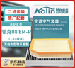 澳麟（AOLIN）二濾套裝空調濾芯+空氣濾芯濾清器適用領(lǐng)克08 EM-P(1.5T插混) 曬單實(shí)拍圖