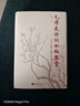 毛澤東詩(shī)詞全編鑒賞 增訂本 吳正裕李捷陳晉著(zhù) 毛澤東詩(shī)詞鑒賞 毛澤東著(zhù)作 人民文學(xué)出版社 曬單實(shí)拍圖